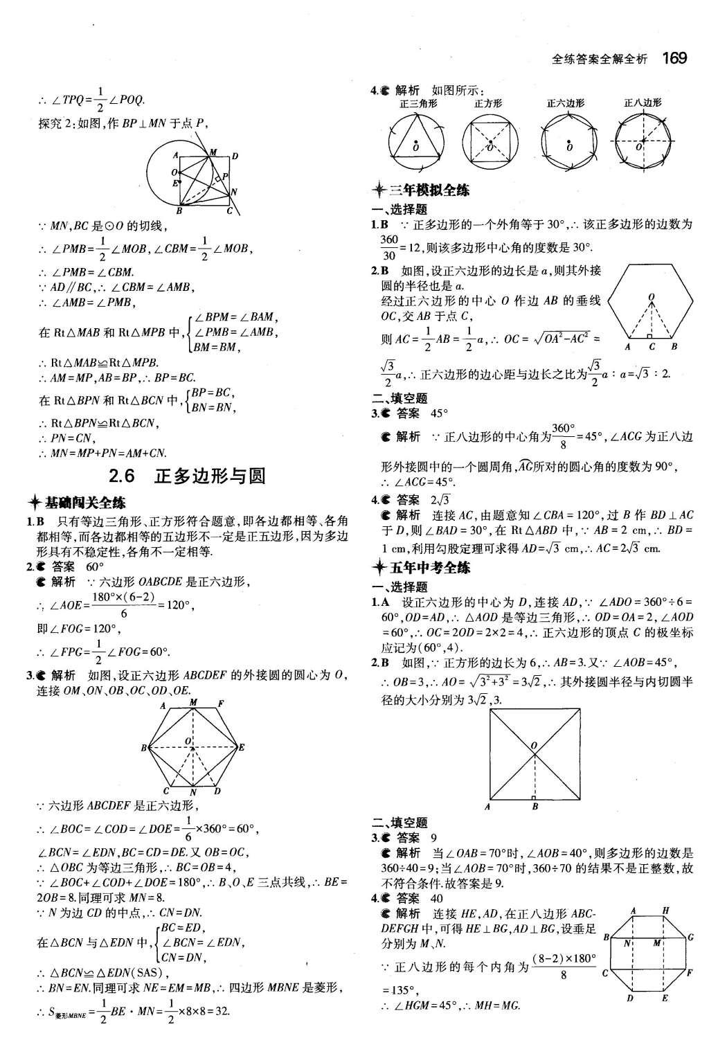 2015年5年中考3年模擬初中數(shù)學(xué)九年級(jí)全一冊(cè)蘇科版 參考答案第75頁