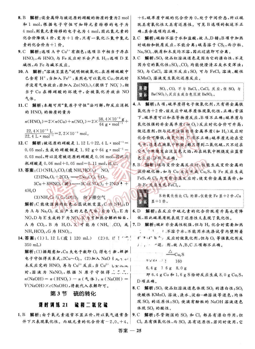 2015年高中同步測控優(yōu)化訓(xùn)練化學(xué)必修1魯科版 第25頁