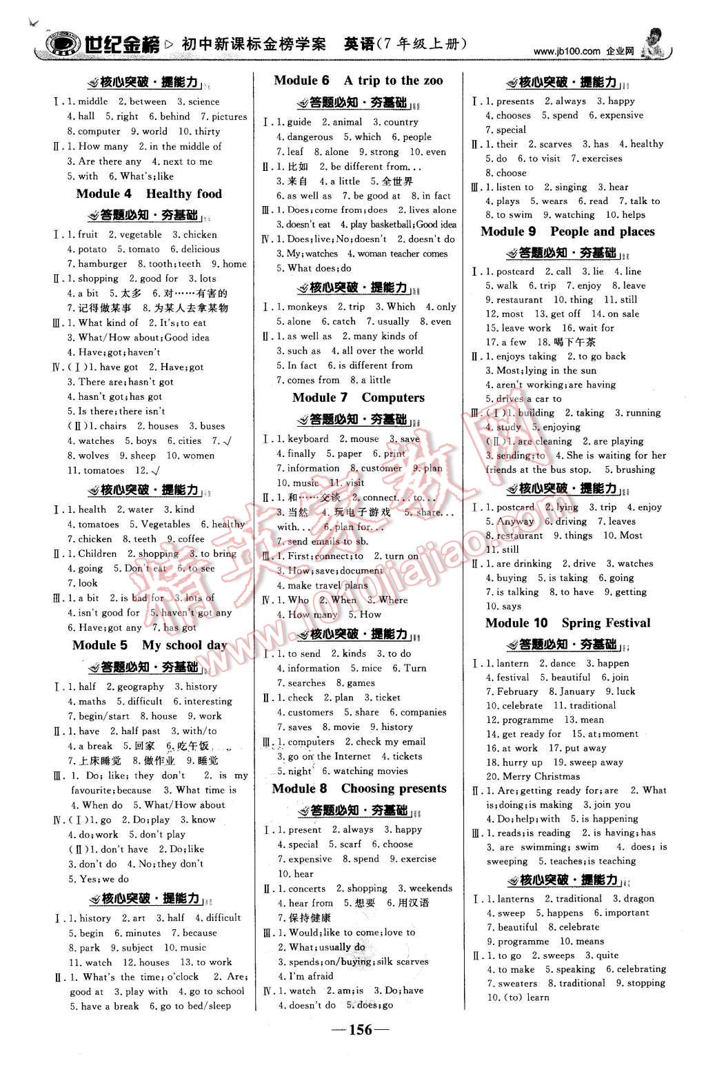 2015年世纪金榜金榜学案七年级英语上册外研版 第9页