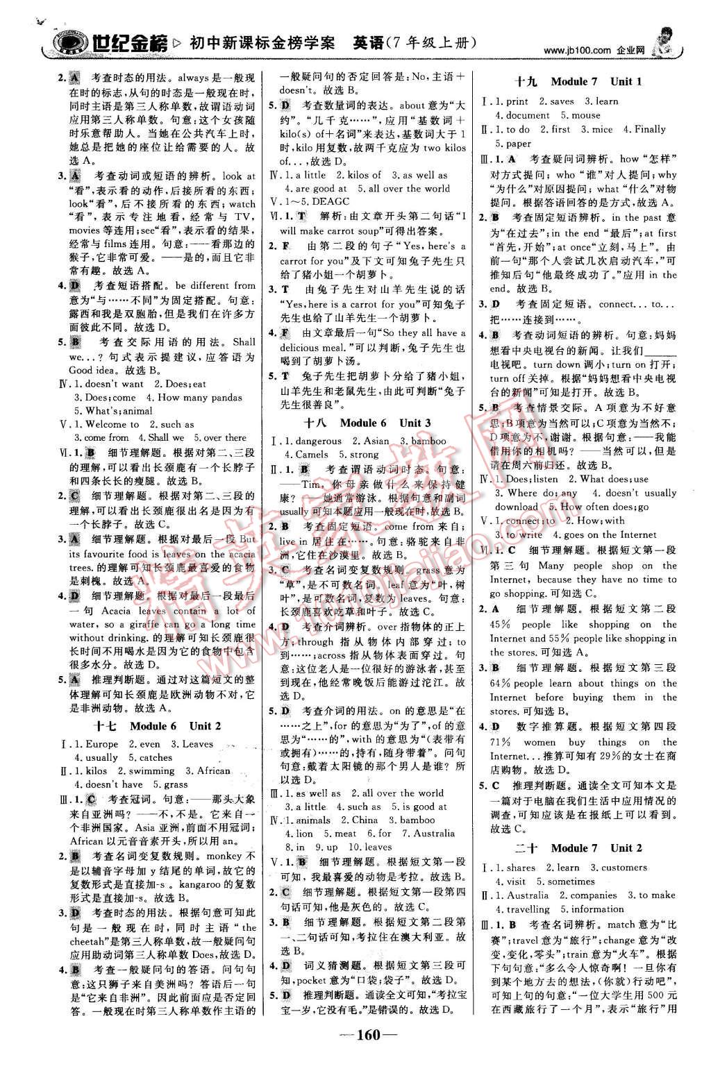 2015年世纪金榜金榜学案七年级英语上册外研版 第13页