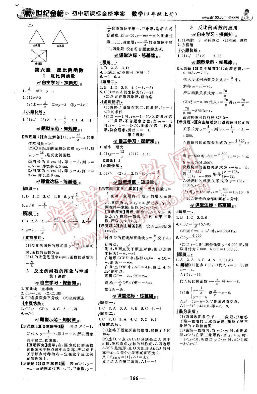 2015年世纪金榜金榜学案九年级数学上册北师大版 第11页