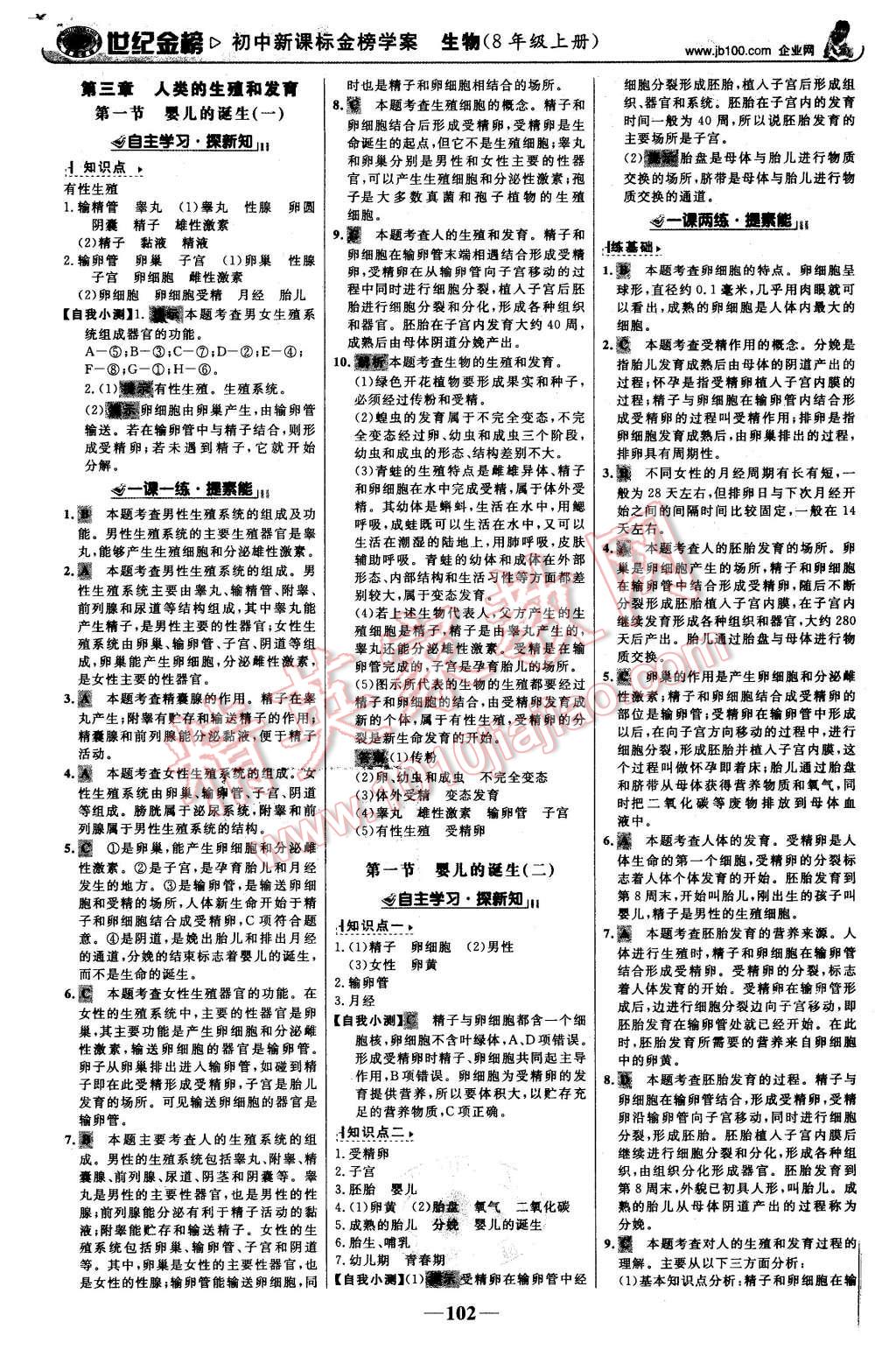 2015年世紀金榜金榜學案八年級生物上冊濟南版 第11頁