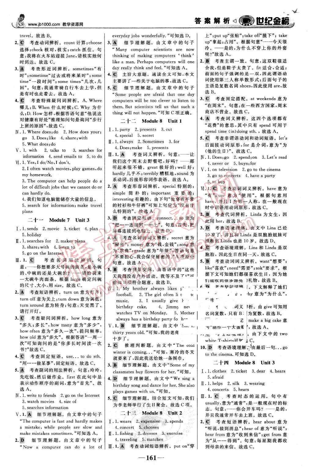 2015年世纪金榜金榜学案七年级英语上册外研版 第14页