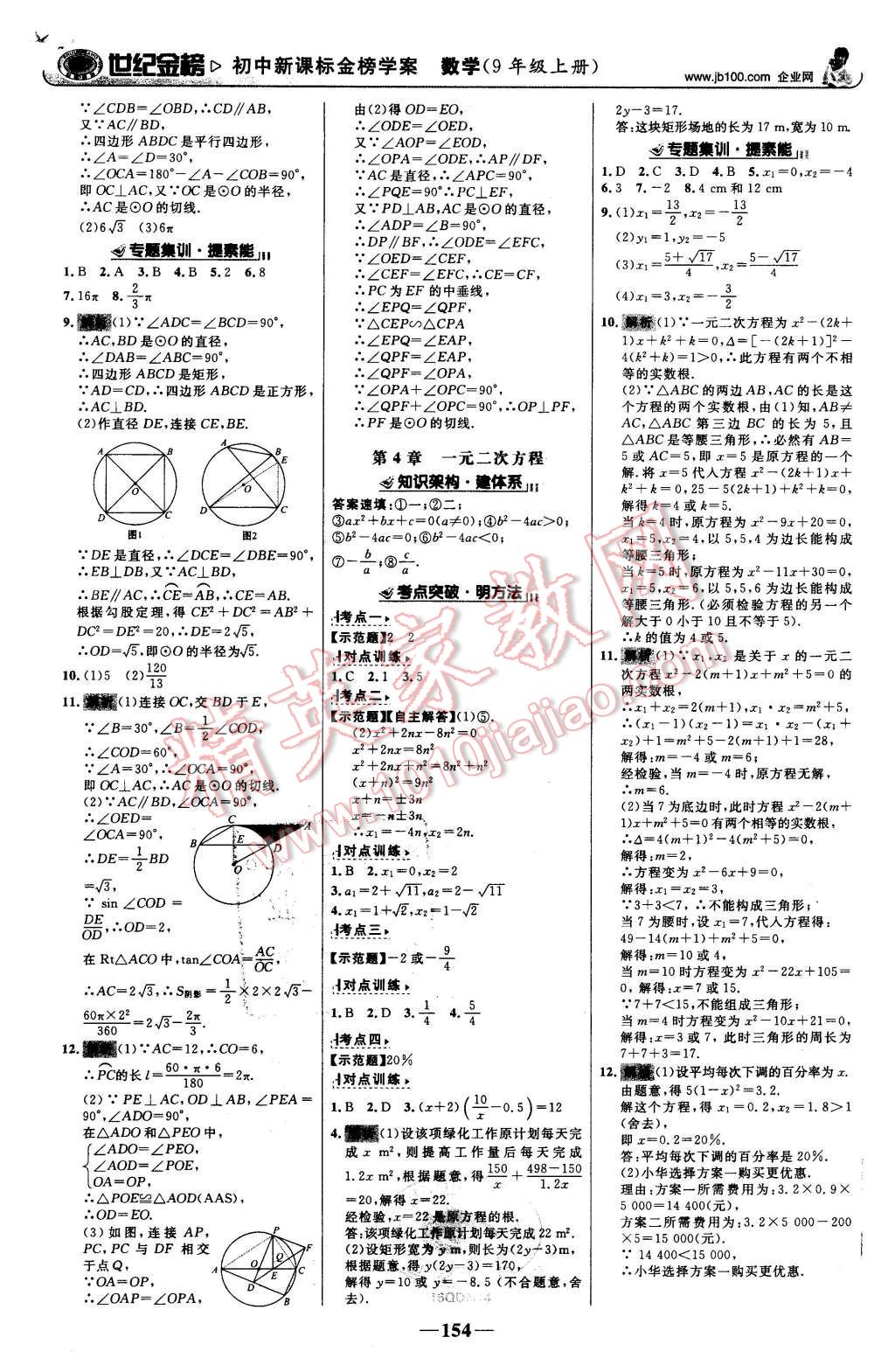 2015年世紀(jì)金榜金榜學(xué)案九年級(jí)數(shù)學(xué)上冊(cè)青島版 第15頁(yè)