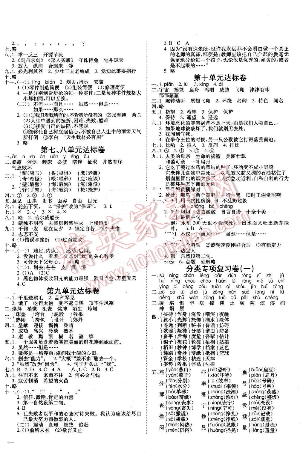 2015年黃岡小狀元達(dá)標(biāo)卷五年級語文上冊北師大版 第2頁