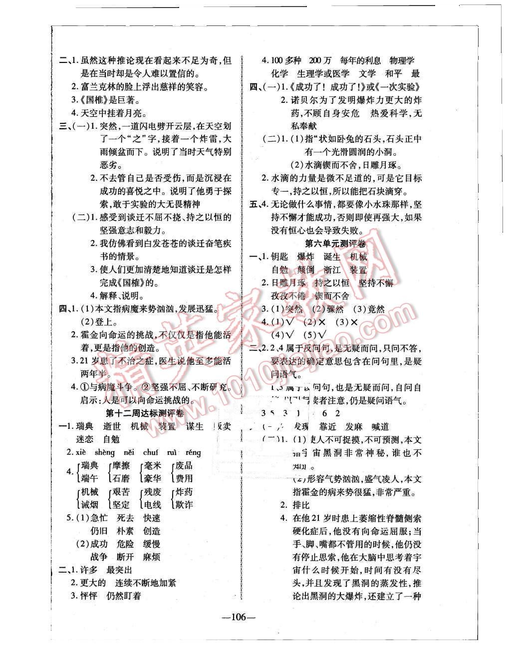 2015年優(yōu)加全能大考卷五年級語文上冊蘇教版 第6頁