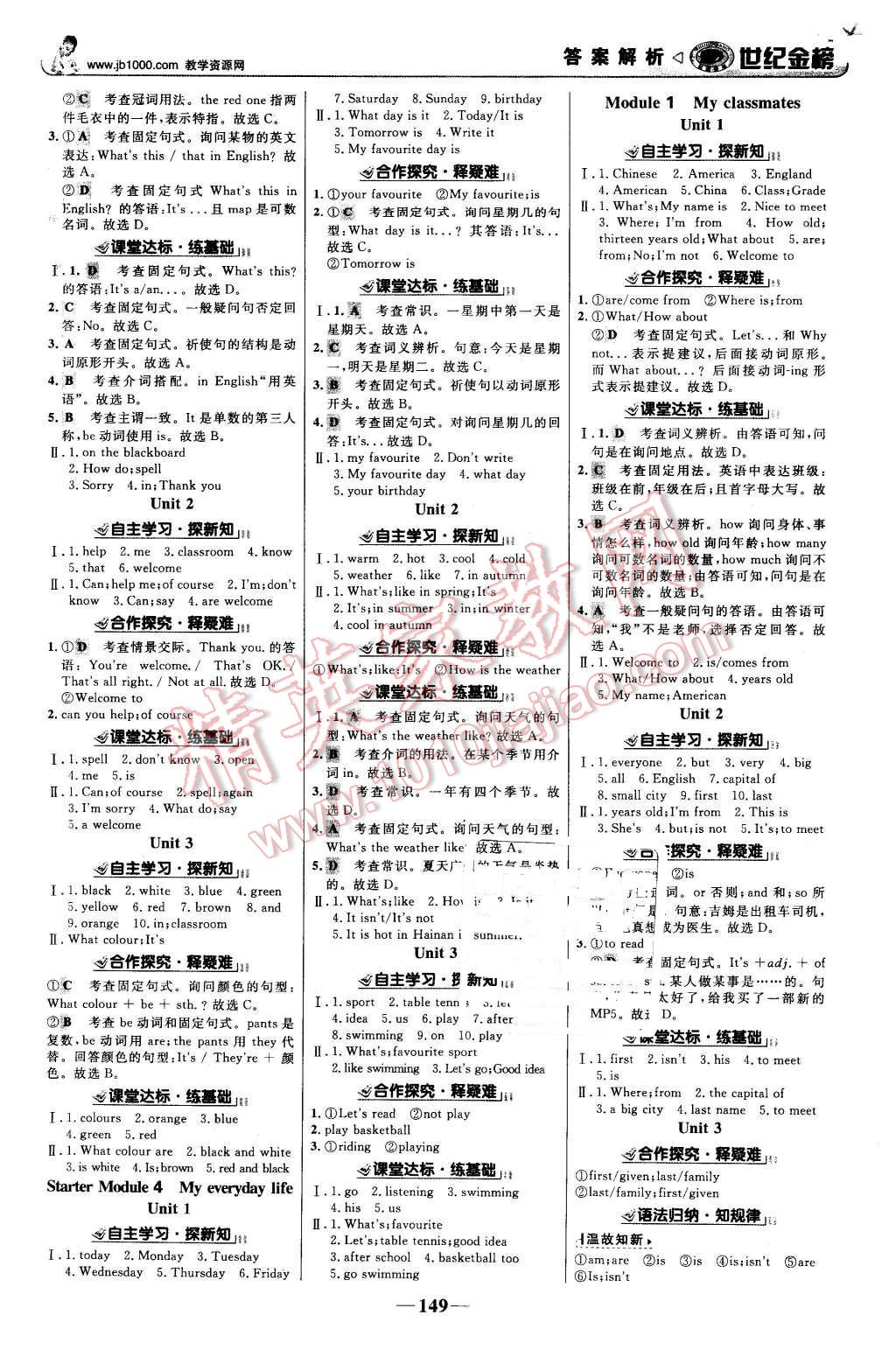 2015年世纪金榜金榜学案七年级英语上册外研版 第2页