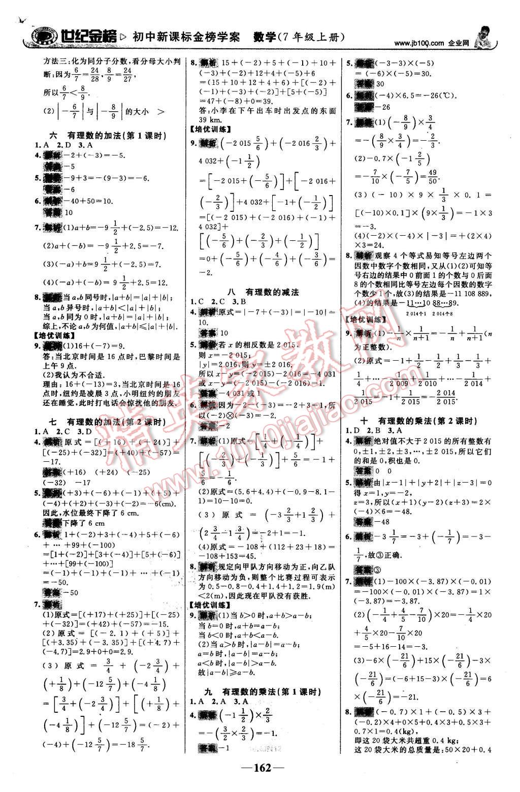 2015年世紀(jì)金榜金榜學(xué)案七年級(jí)數(shù)學(xué)上冊(cè)湘教版 第15頁(yè)