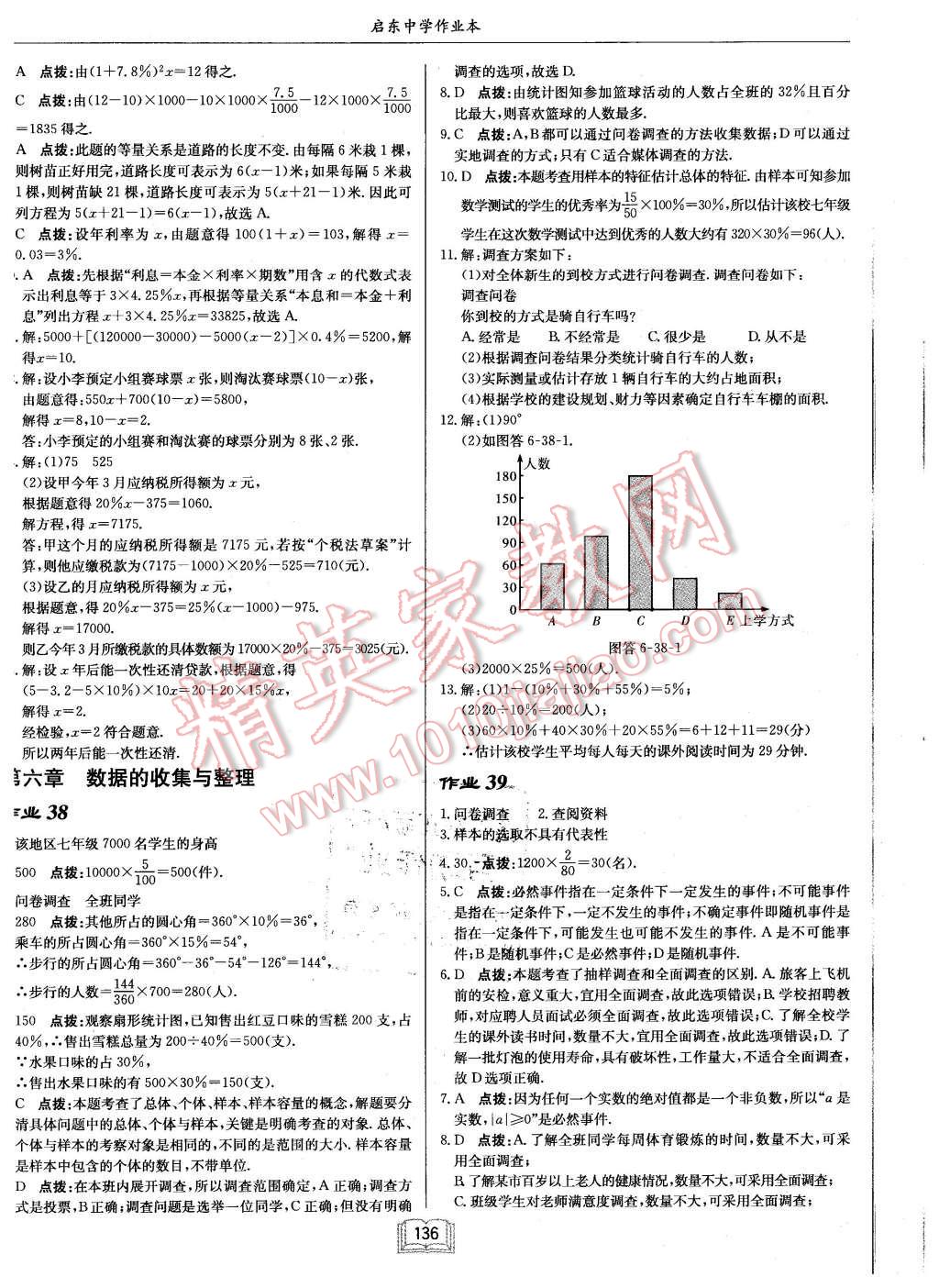 2015年启东中学作业本七年级数学上册北师大版 第16页