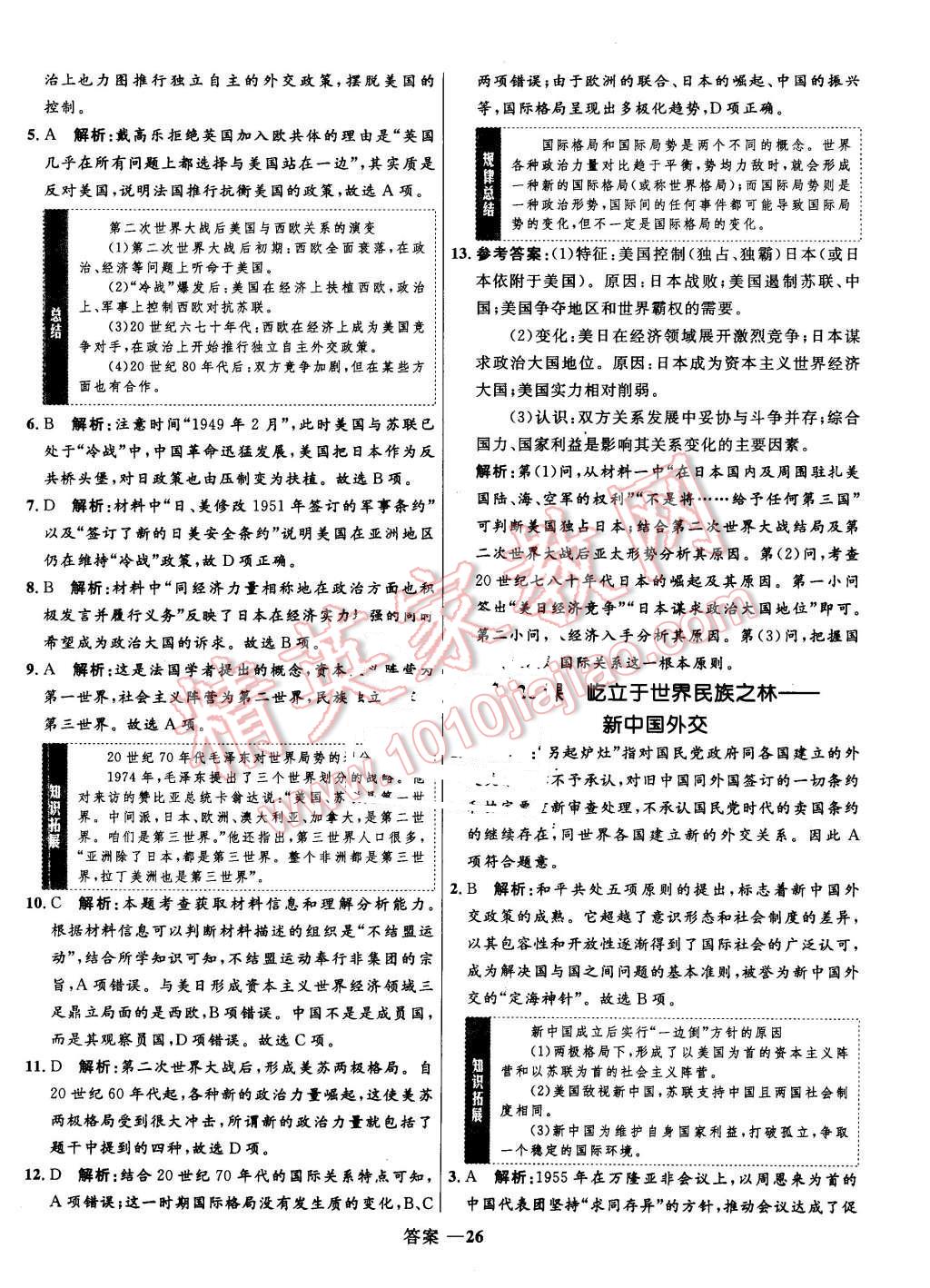 2015年高中同步測(cè)控優(yōu)化訓(xùn)練歷史必修1岳麓版 第26頁(yè)