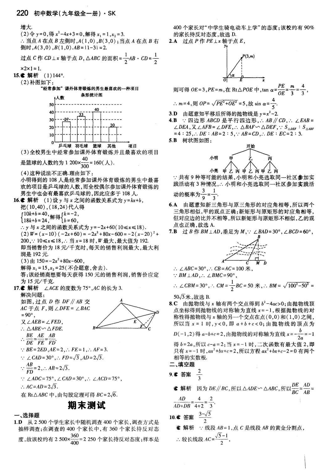 2015年5年中考3年模擬初中數(shù)學(xué)九年級全一冊蘇科版 參考答案第126頁