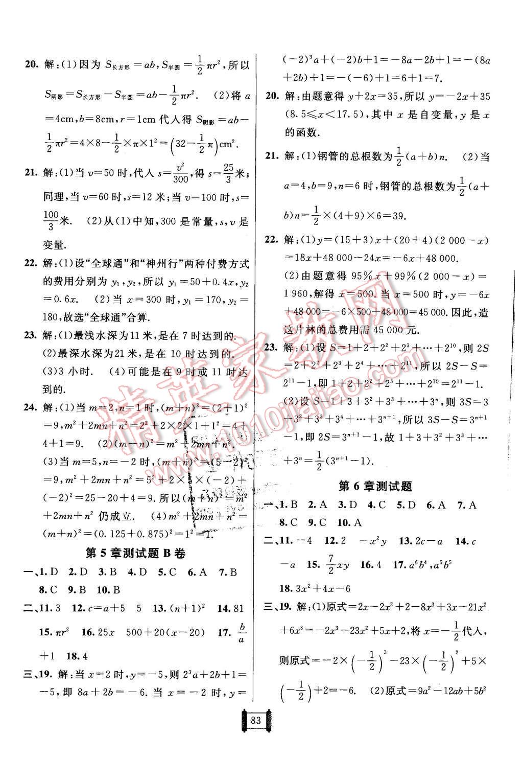 2015年海淀单元测试AB卷七年级数学上册青岛版 第7页