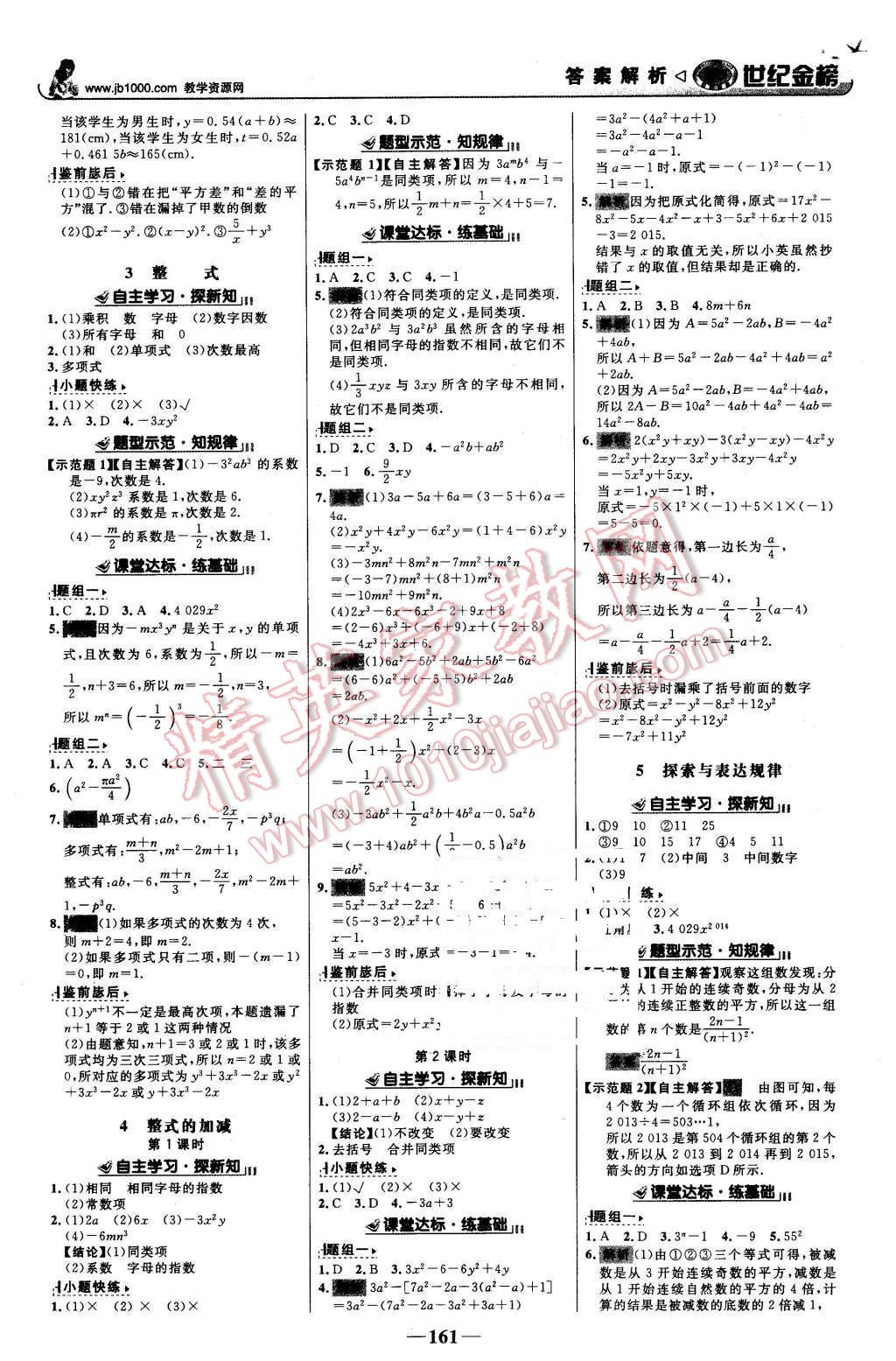 2015年世纪金榜金榜学案七年级数学上册北师大版 第6页