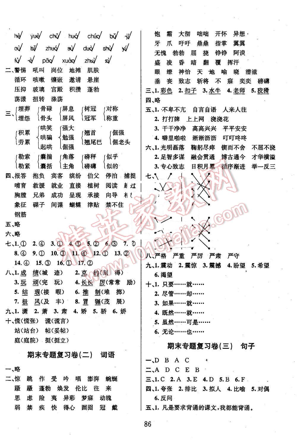 2015年名校名卷期末沖刺100分六年級語文上冊北師大版 第6頁