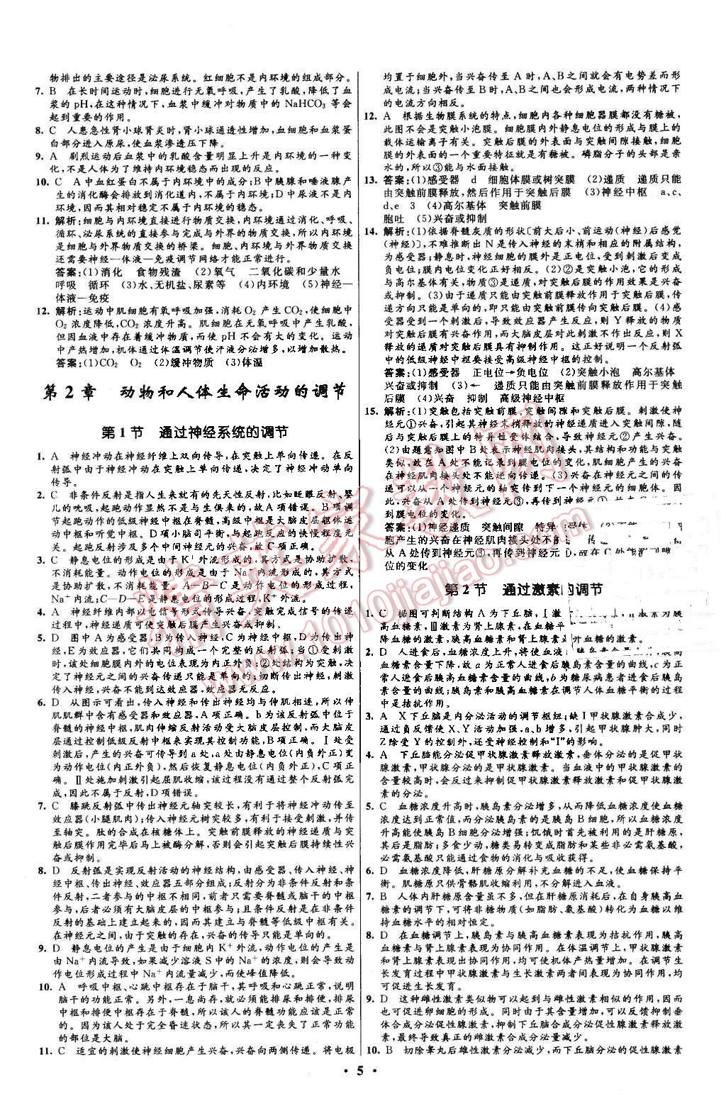 2015年高中同步測(cè)控優(yōu)化設(shè)計(jì)生物必修3人教版市場(chǎng)版 第5頁(yè)