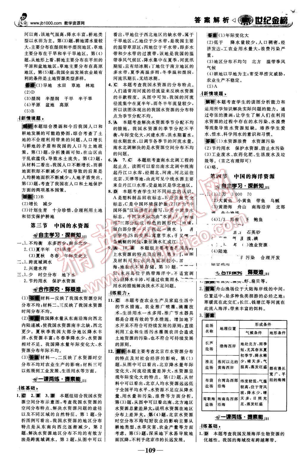 2015年世紀(jì)金榜金榜學(xué)案八年級地理上冊湘教版 第10頁