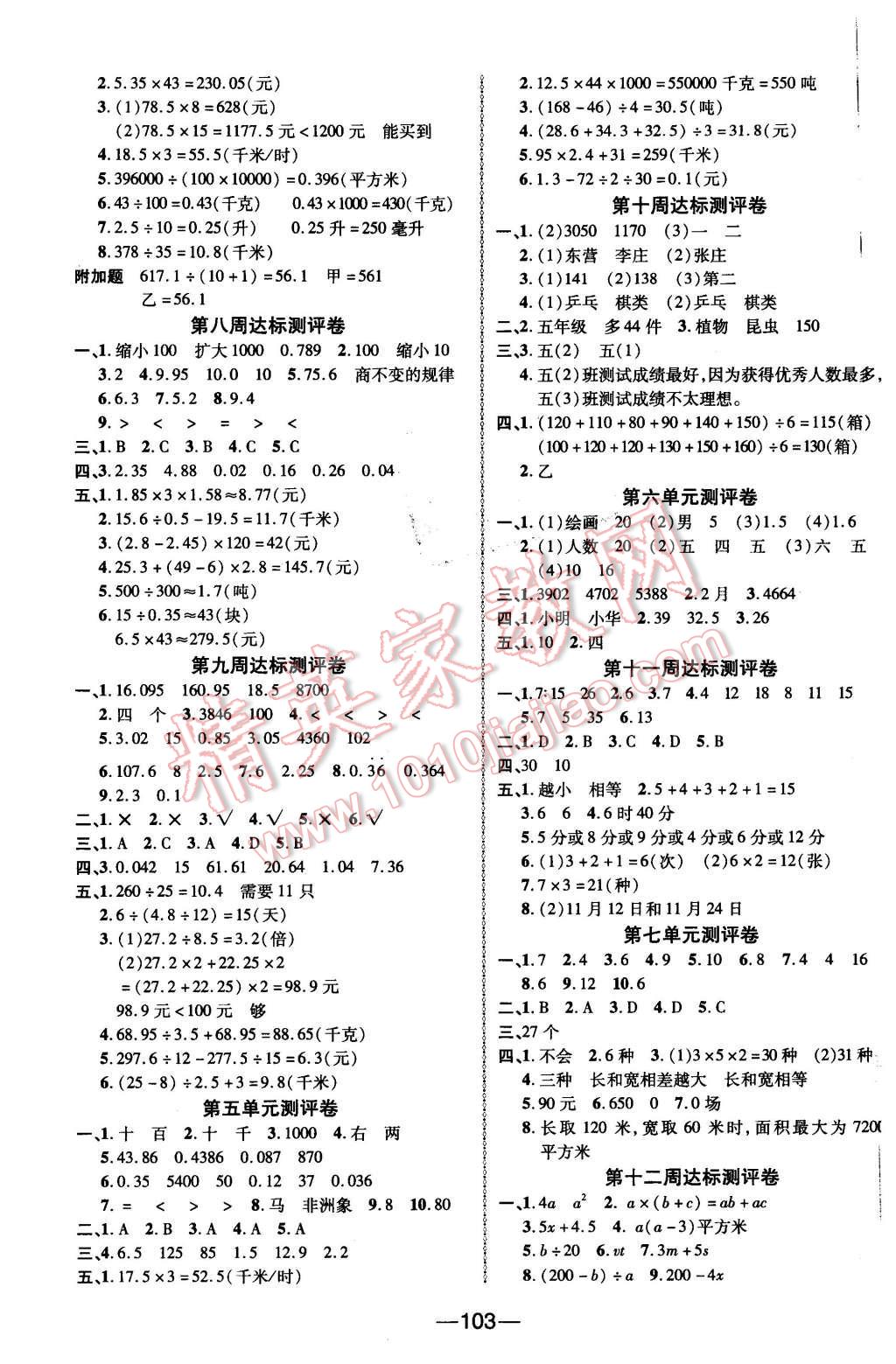 2015年優(yōu)加全能大考卷五年級(jí)數(shù)學(xué)上冊(cè)蘇教版 第3頁