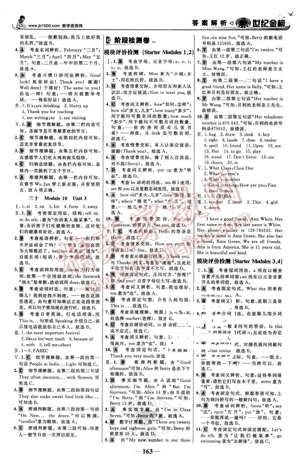 2015年世纪金榜金榜学案七年级英语上册外研版 第16页