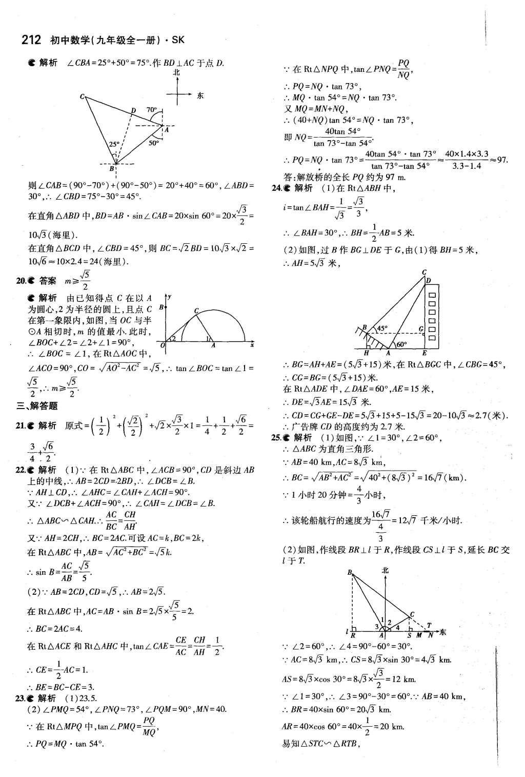 2015年5年中考3年模擬初中數(shù)學(xué)九年級全一冊蘇科版 參考答案第118頁