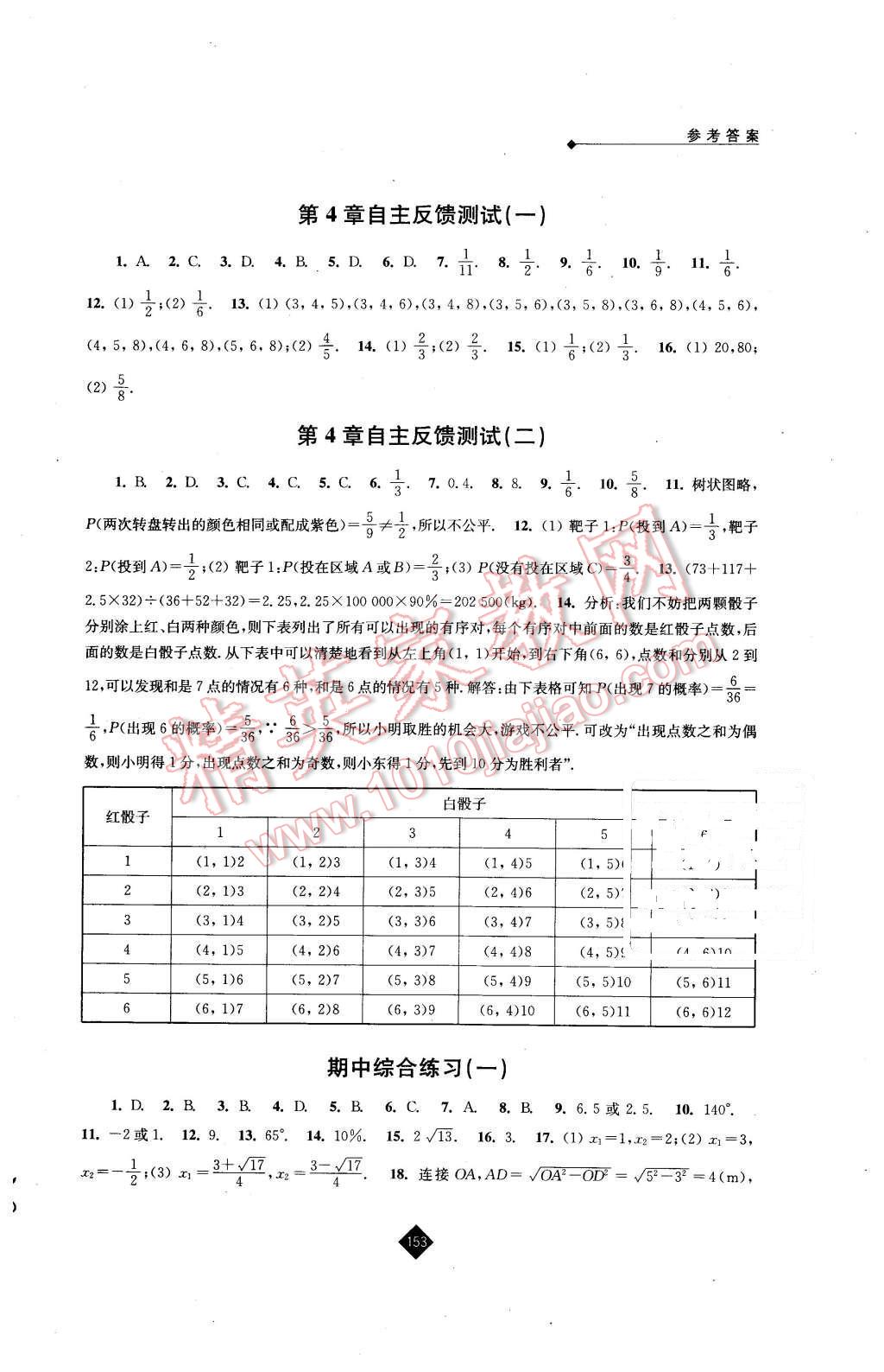 2015年伴你学九年级数学上册苏科版 第15页