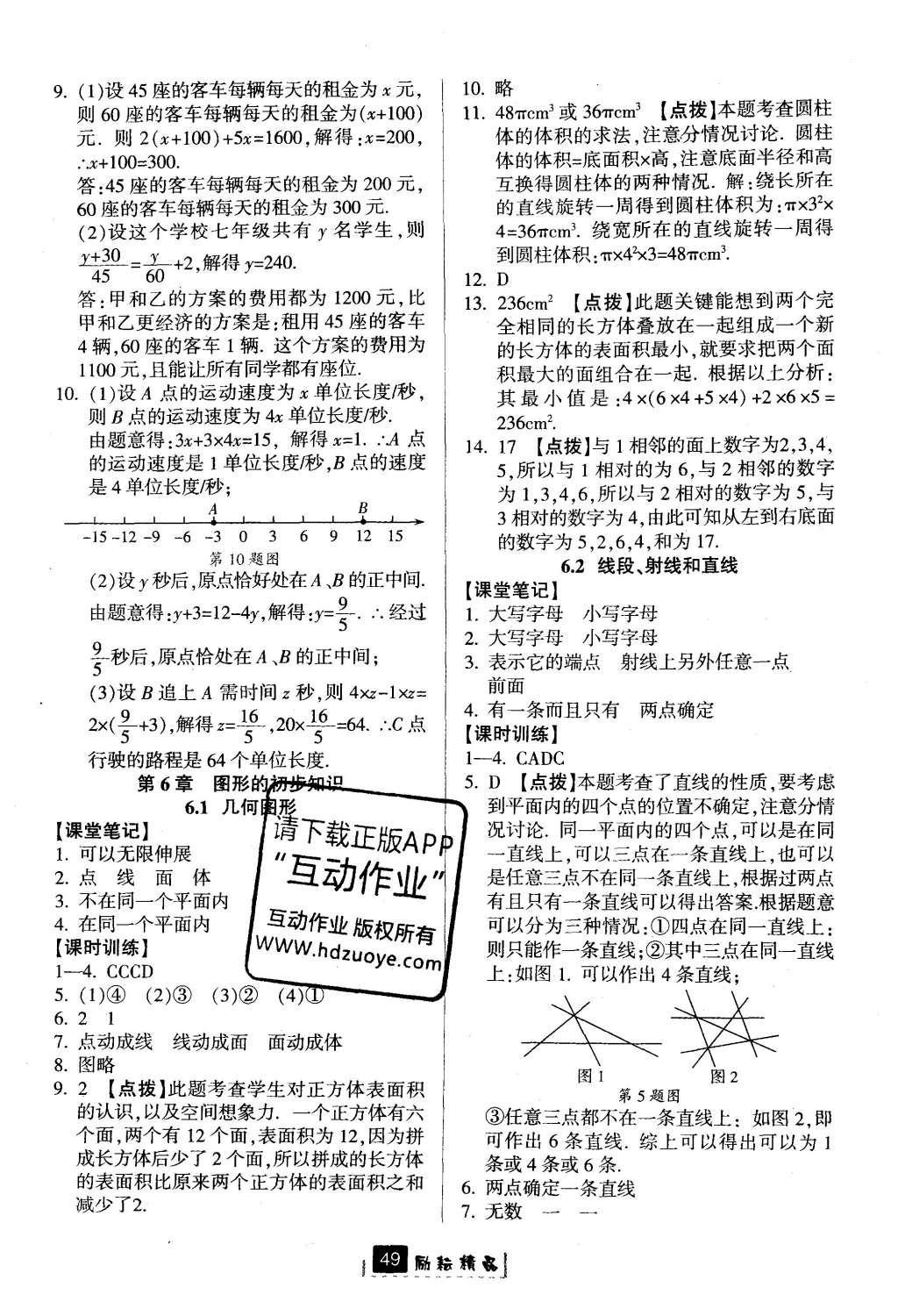 2016年勵耘書業(yè)勵耘新同步七年級數(shù)學(xué)上冊 參考答案第17頁