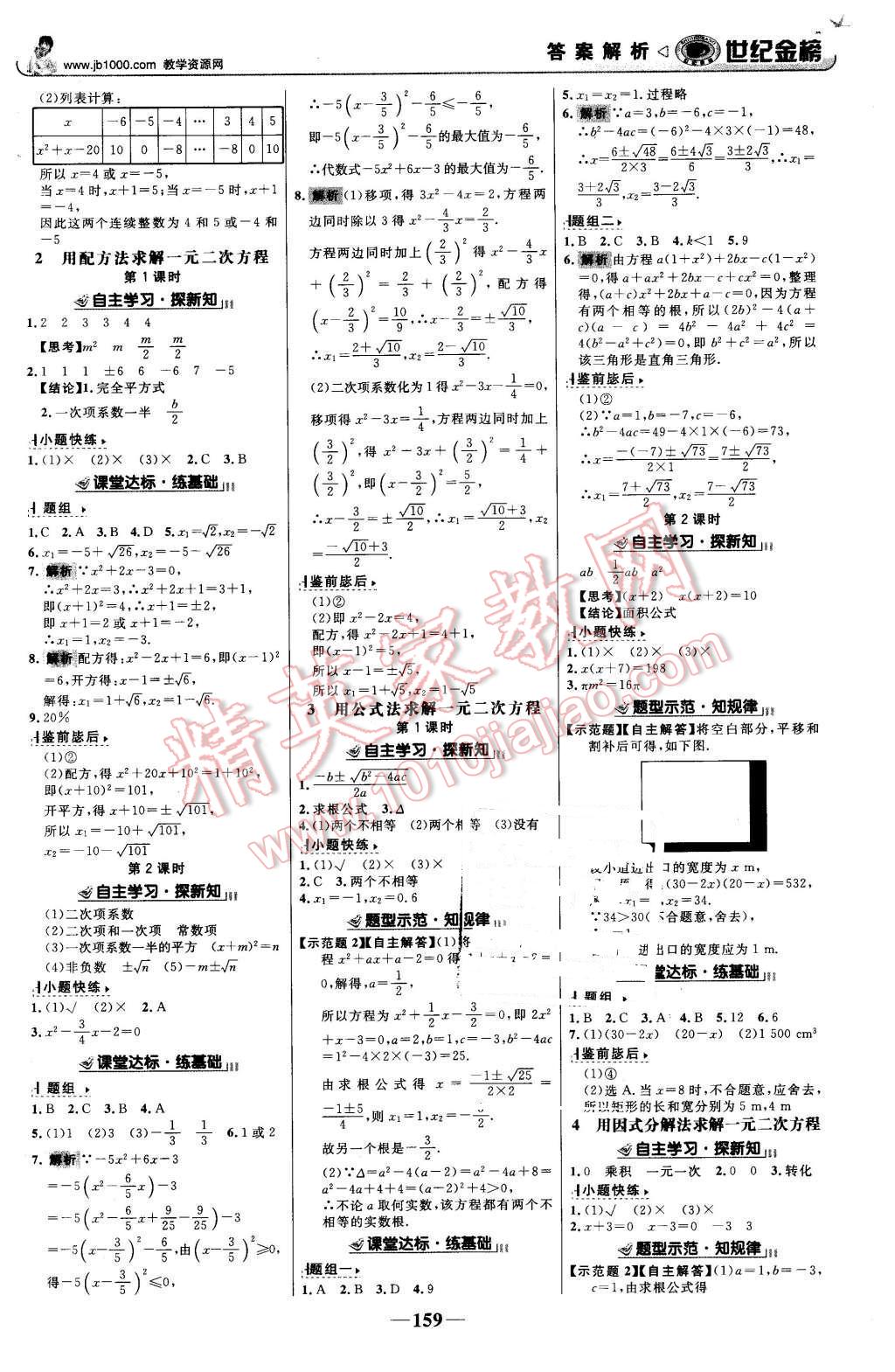 2015年世纪金榜金榜学案九年级数学上册北师大版 第4页