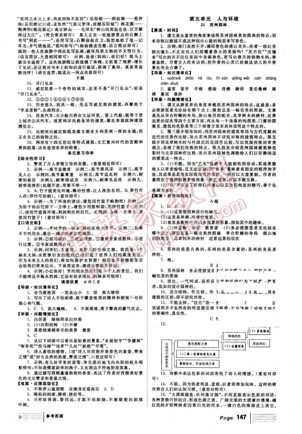 2015年全效學(xué)習(xí)八年級語文上冊蘇教版 第9頁