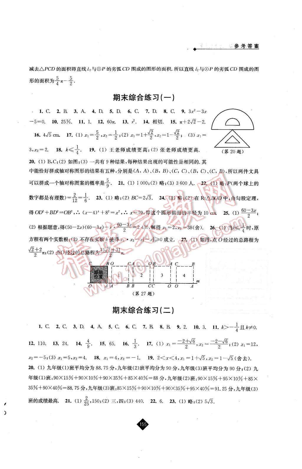 2015年伴你学九年级数学上册苏科版 第17页