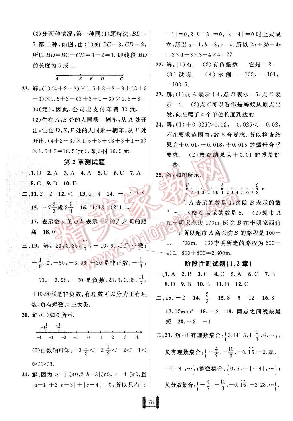 2015年海淀单元测试AB卷七年级数学上册青岛版 第2页