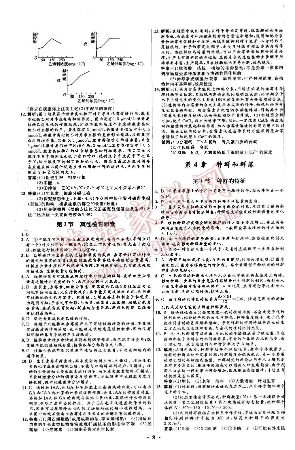 2015年高中同步測(cè)控優(yōu)化設(shè)計(jì)生物必修3人教版市場(chǎng)版 第8頁(yè)