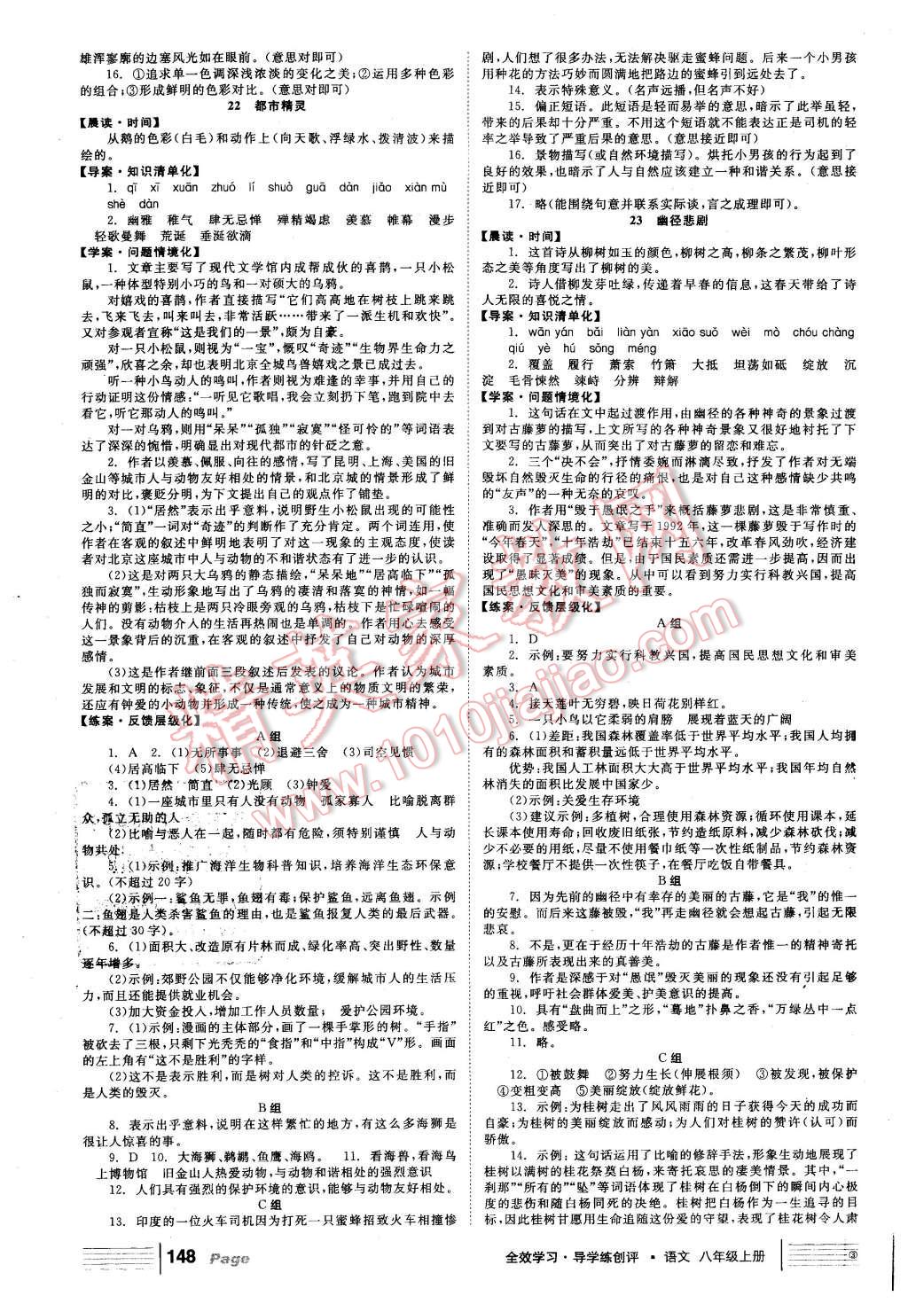 2015年全效學習八年級語文上冊蘇教版 第10頁