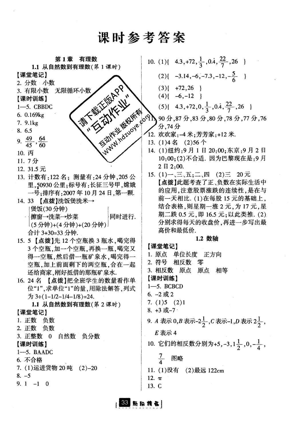 2016年励耘书业励耘新同步七年级数学上册 参考答案第1页