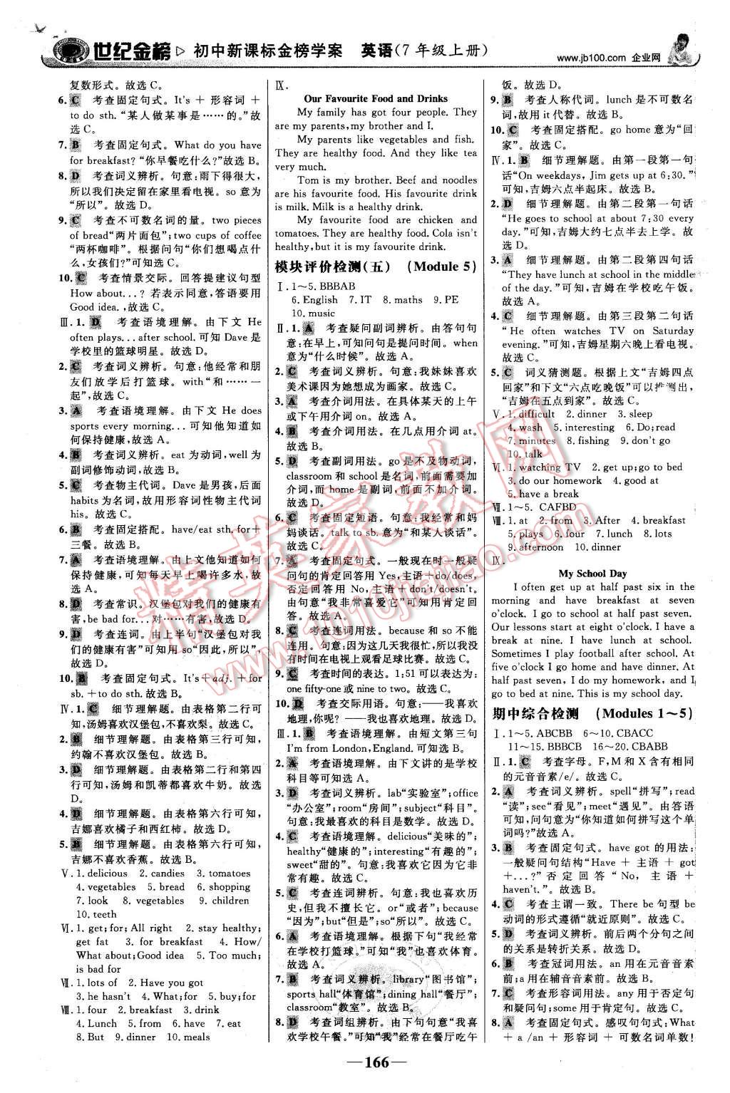 2015年世纪金榜金榜学案七年级英语上册外研版 第19页