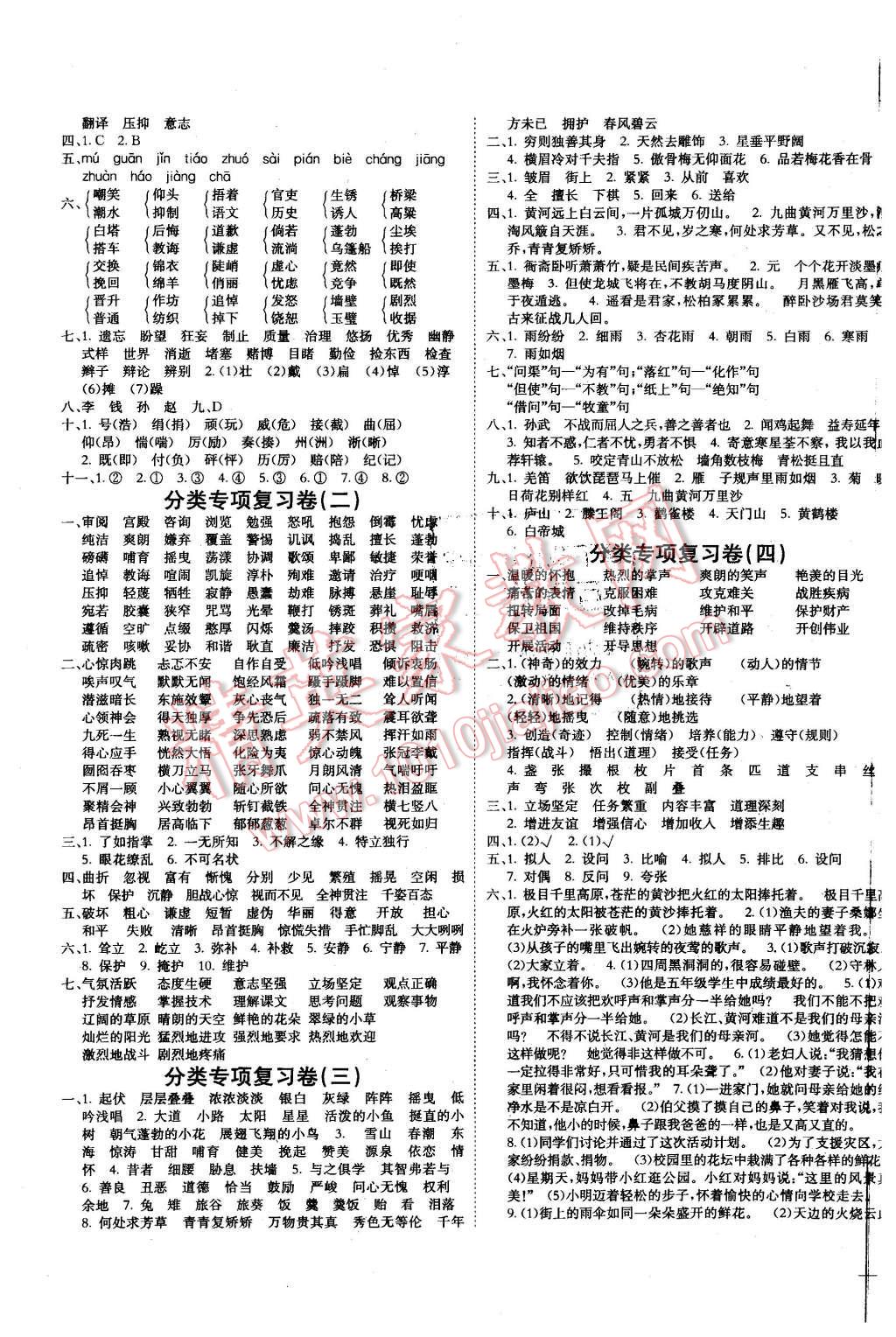 2015年黄冈小状元达标卷六年级语文上册北师大版 第3页