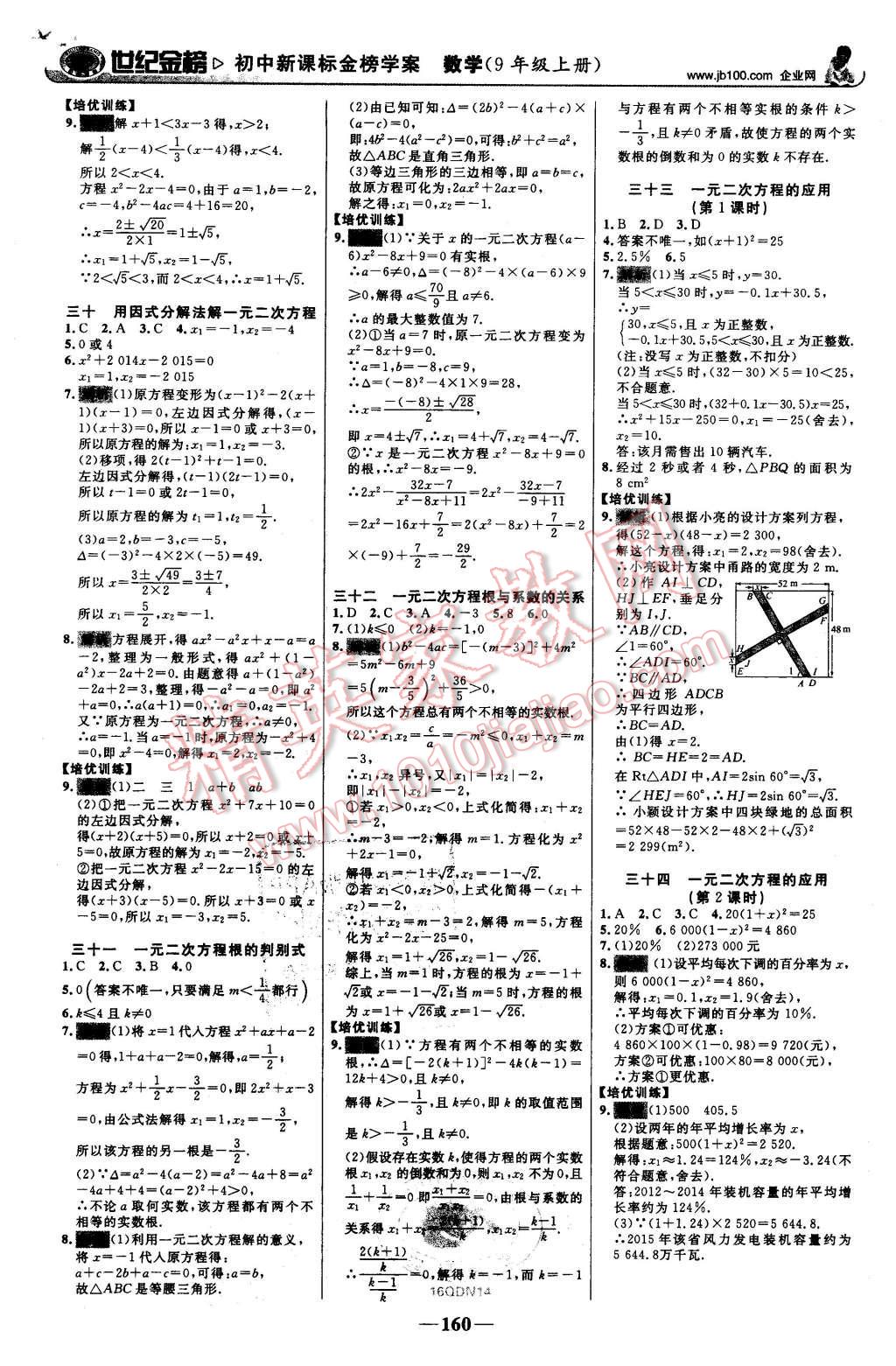 2015年世紀(jì)金榜金榜學(xué)案九年級數(shù)學(xué)上冊青島版 第21頁