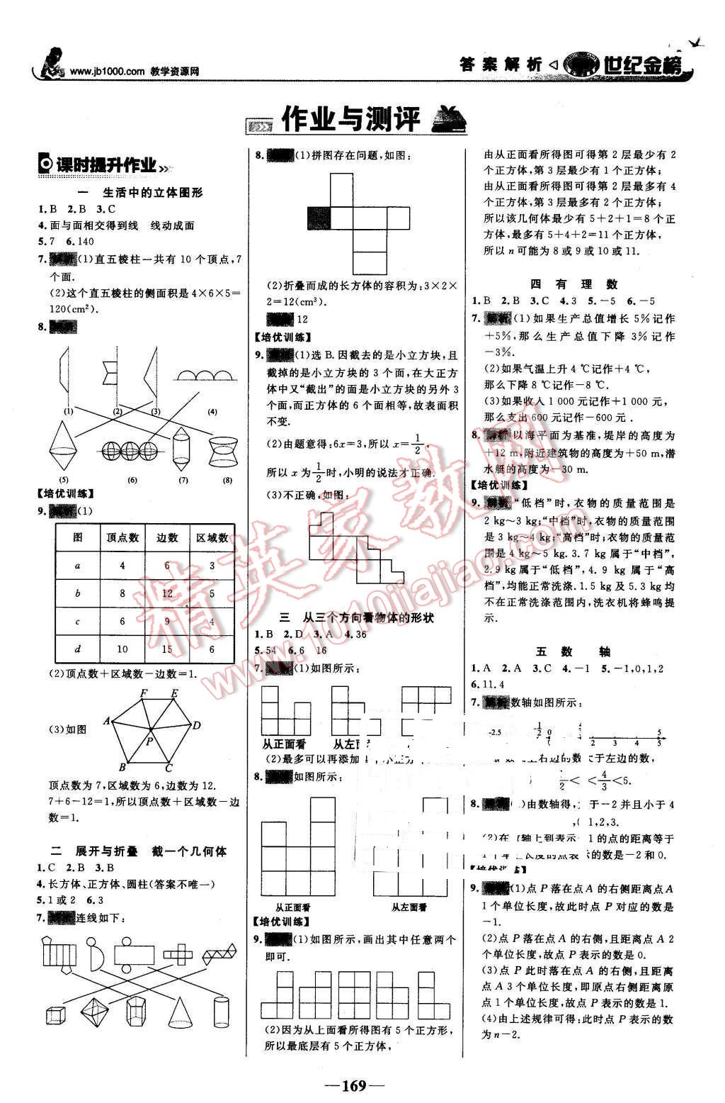 2015年世紀(jì)金榜金榜學(xué)案七年級(jí)數(shù)學(xué)上冊(cè)北師大版 第14頁(yè)