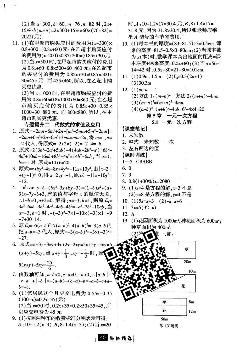 2015年勵耘書業(yè)勵耘新同步七年級數(shù)學(xué)上冊 參考答案第41頁