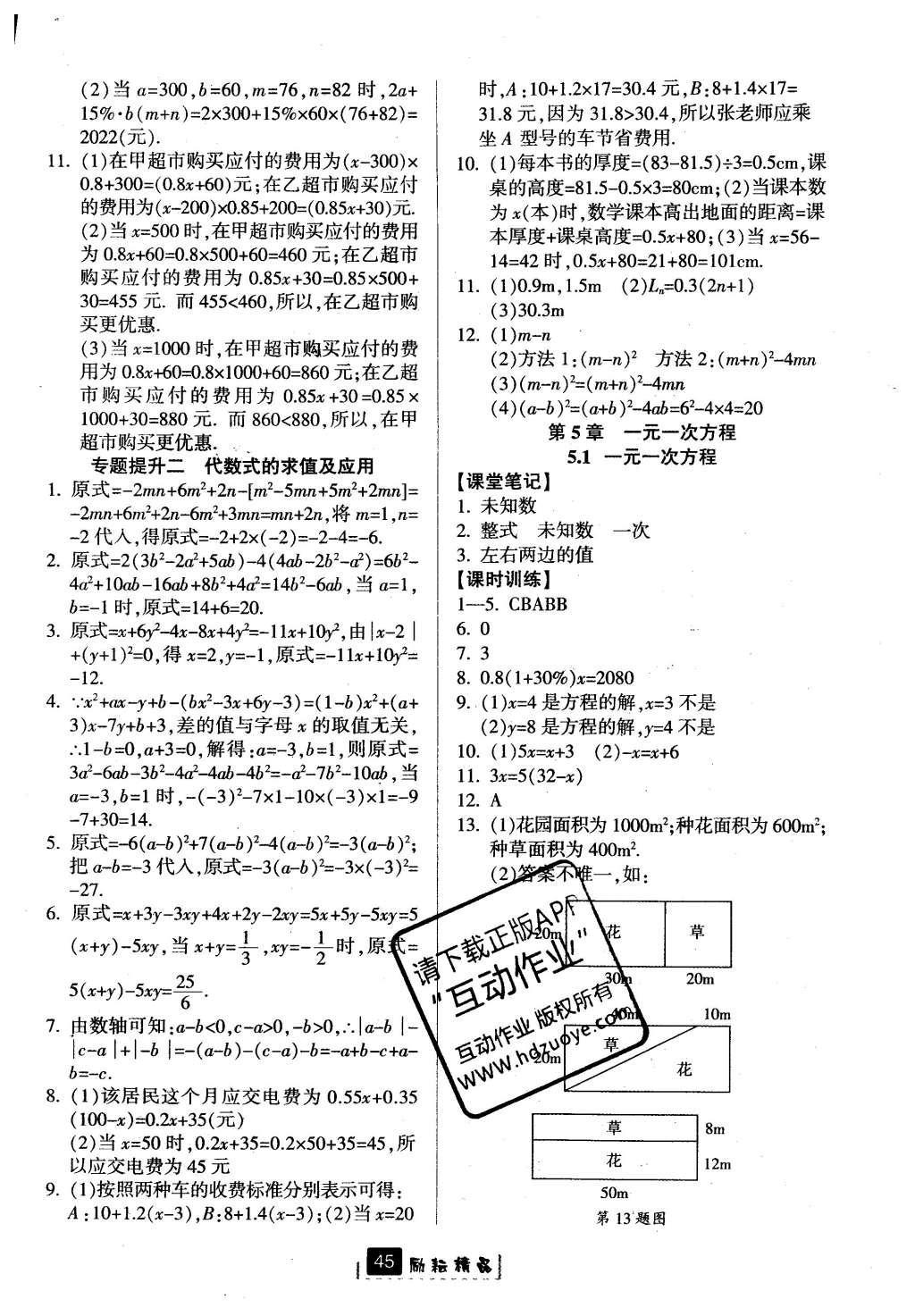 2016年励耘书业励耘新同步七年级数学上册 参考答案第13页