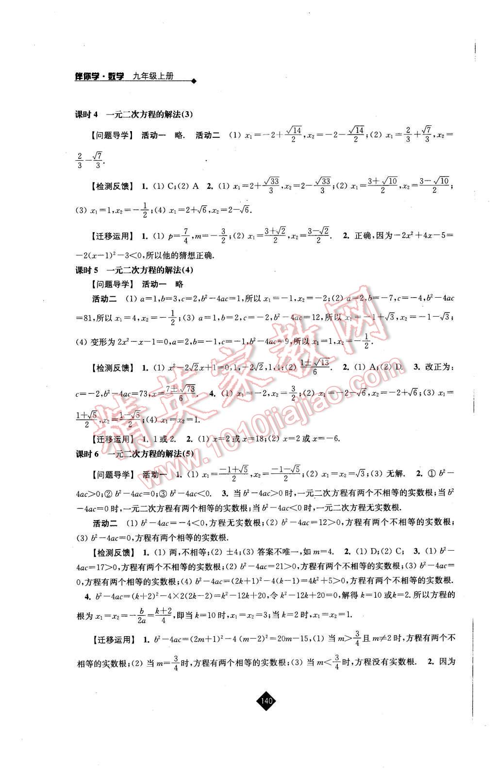 2015年伴你学九年级数学上册苏科版 第2页