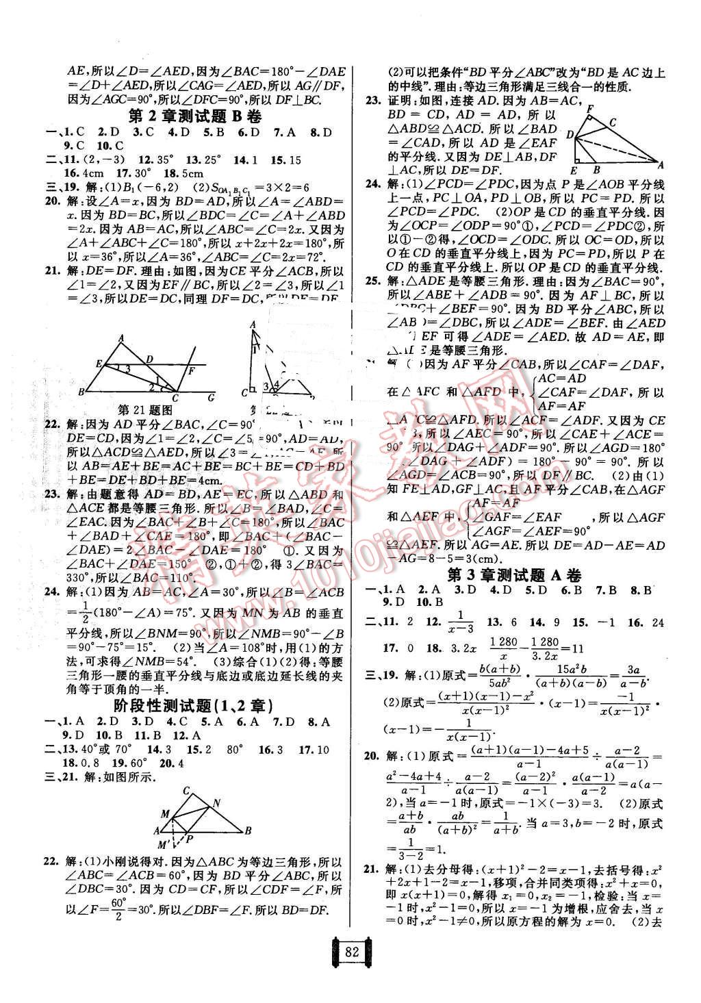 2015年海淀單元測試AB卷八年級數(shù)學(xué)上冊青島版 第2頁