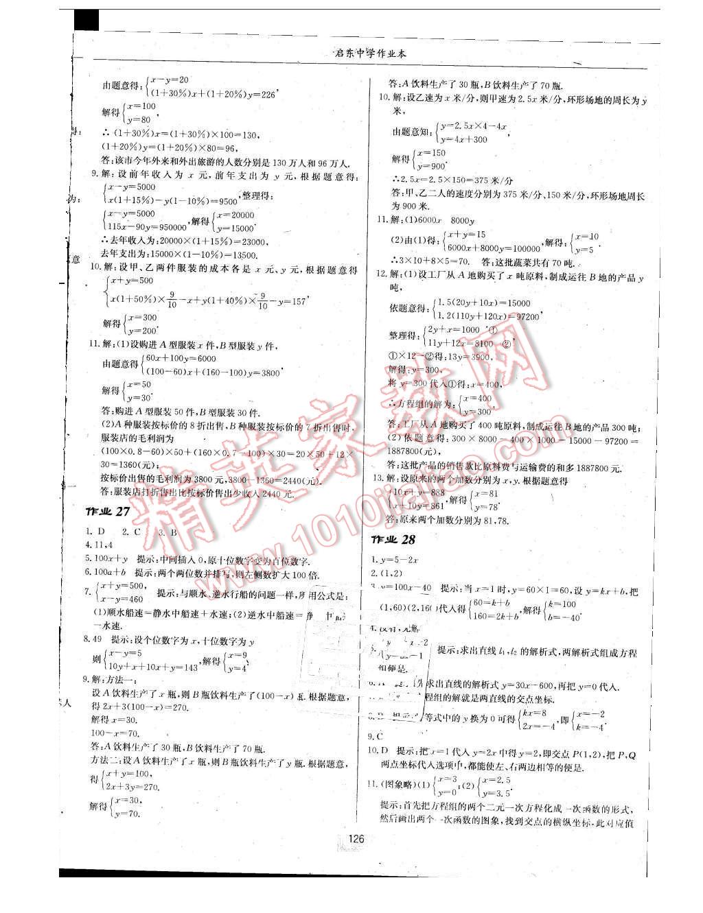 2015年啟東中學作業(yè)本八年級數(shù)學上冊北師大版 第10頁