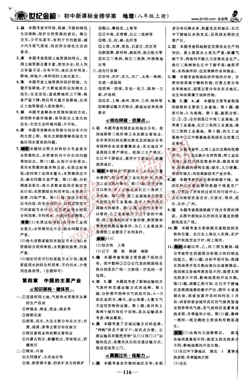 2015年世紀(jì)金榜金榜學(xué)案八年級地理上冊湘教版 第17頁