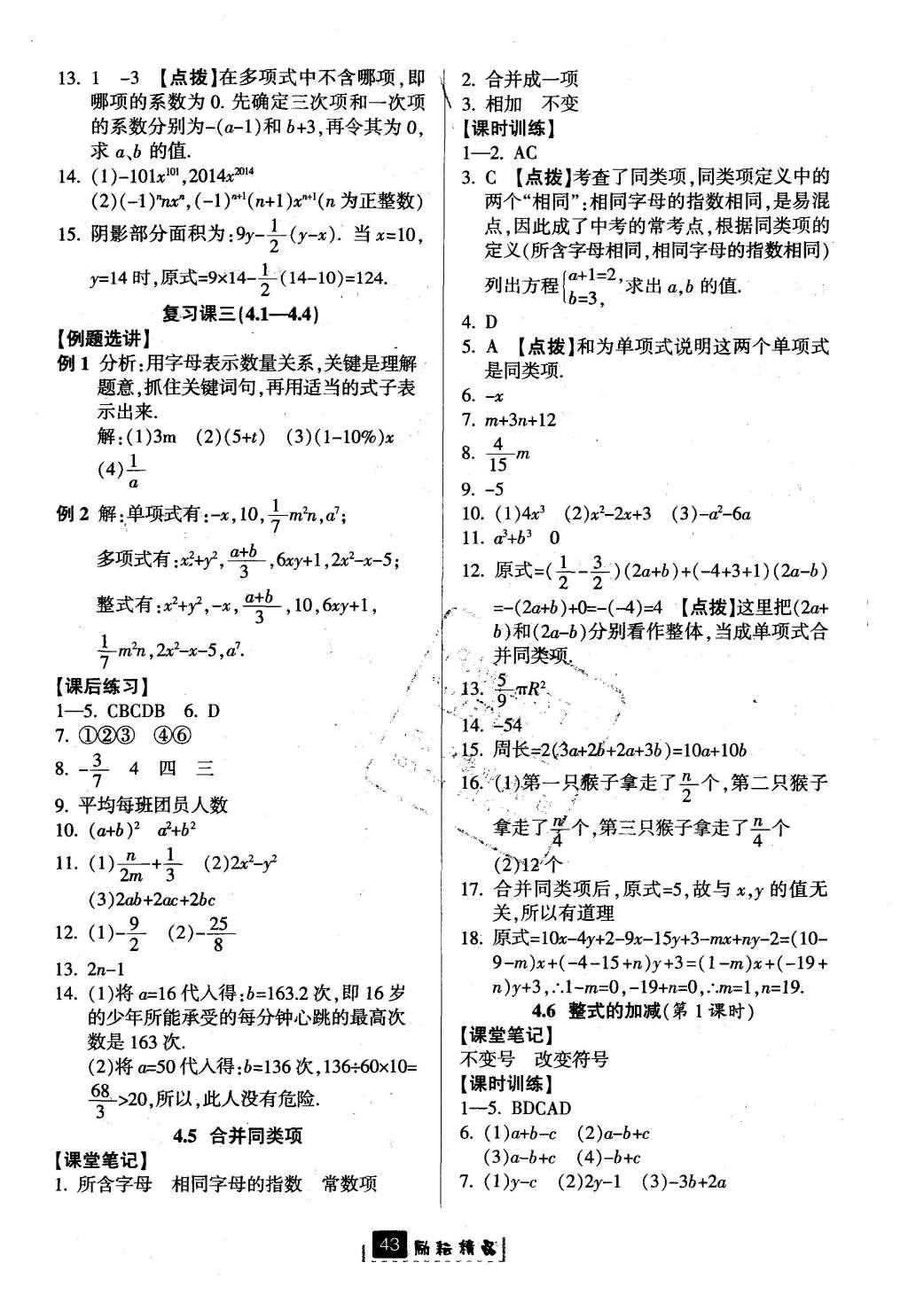 2016年励耘书业励耘新同步七年级数学上册 参考答案第11页