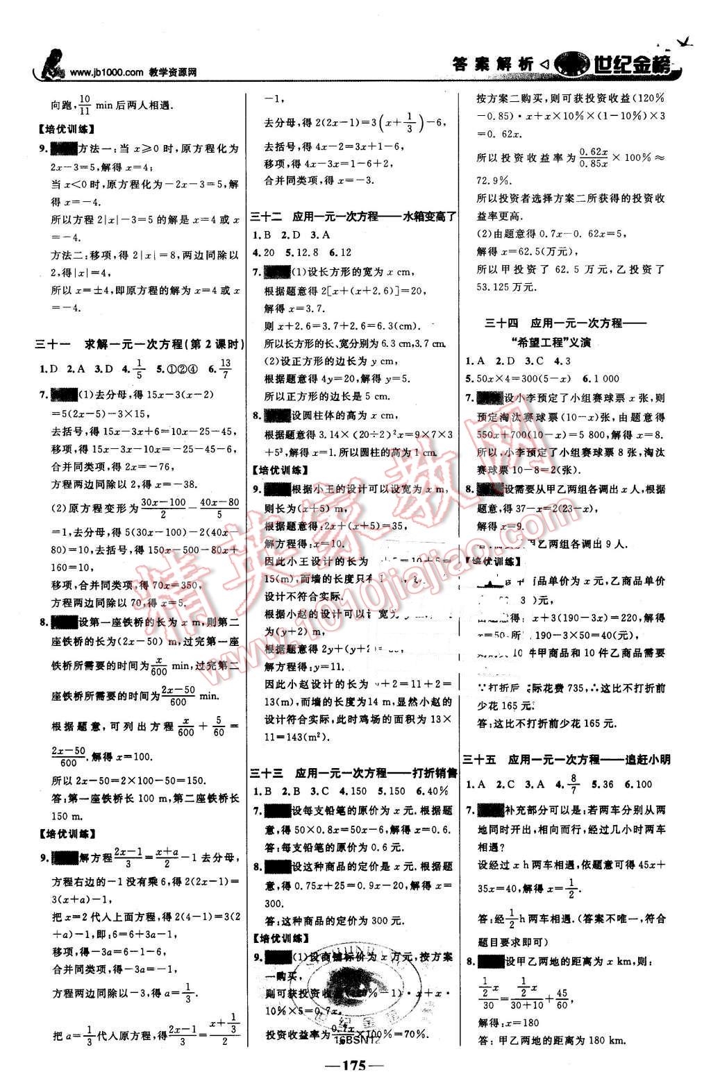 2015年世纪金榜金榜学案七年级数学上册北师大版 第20页