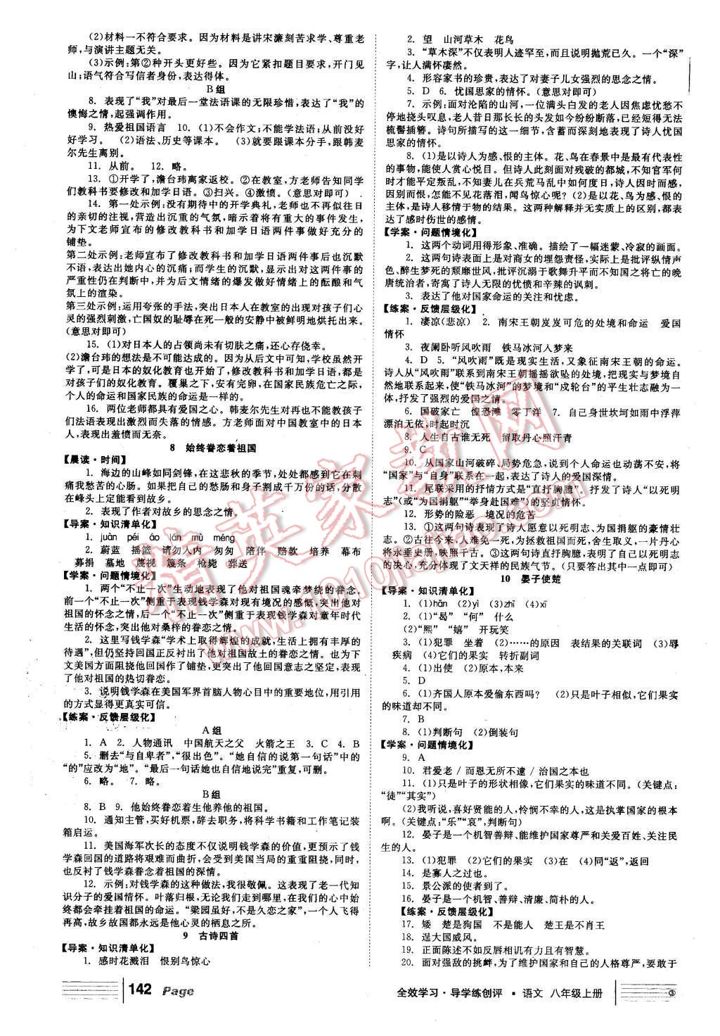 2015年全效學(xué)習(xí)八年級(jí)語文上冊(cè)蘇教版 第4頁