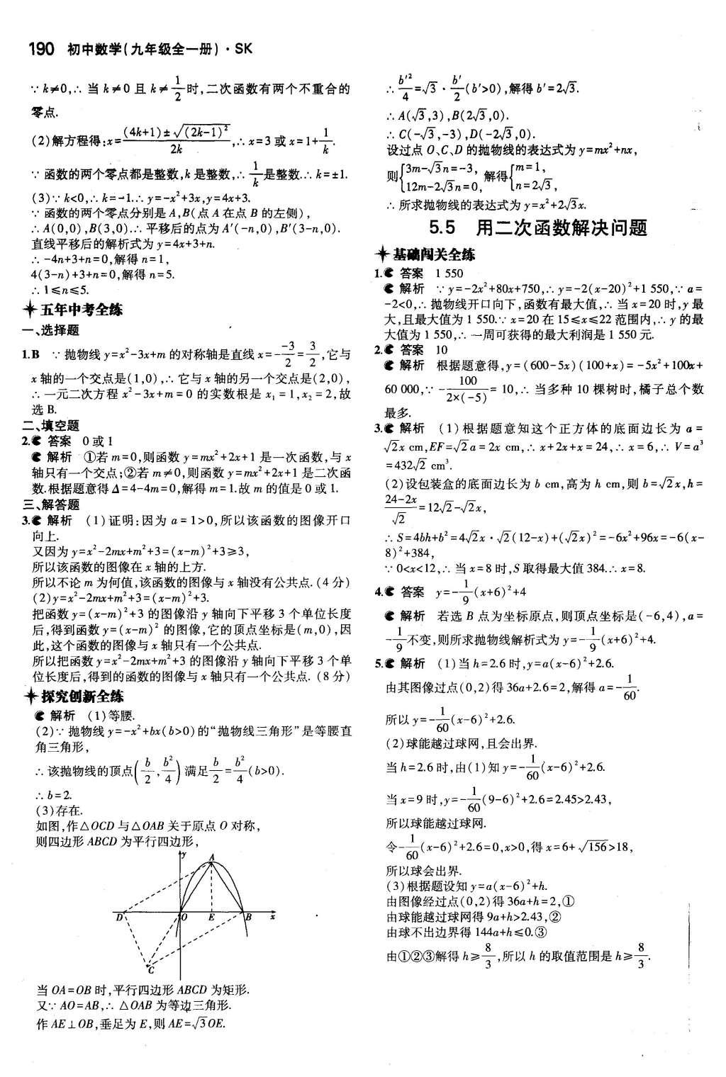 2015年5年中考3年模擬初中數(shù)學九年級全一冊蘇科版 參考答案第96頁