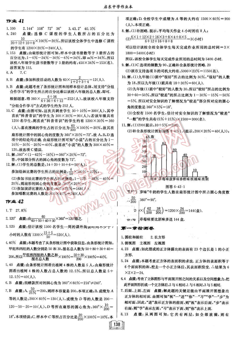 2015年啟東中學(xué)作業(yè)本七年級數(shù)學(xué)上冊北師大版 第18頁