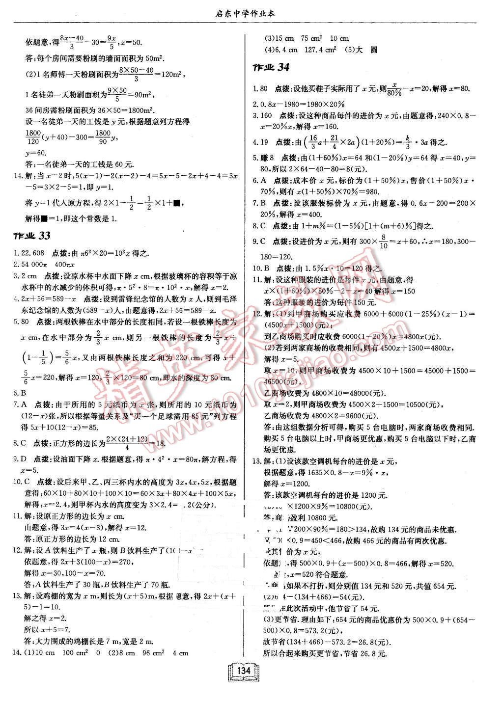 2015年啟東中學(xué)作業(yè)本七年級(jí)數(shù)學(xué)上冊北師大版 第14頁