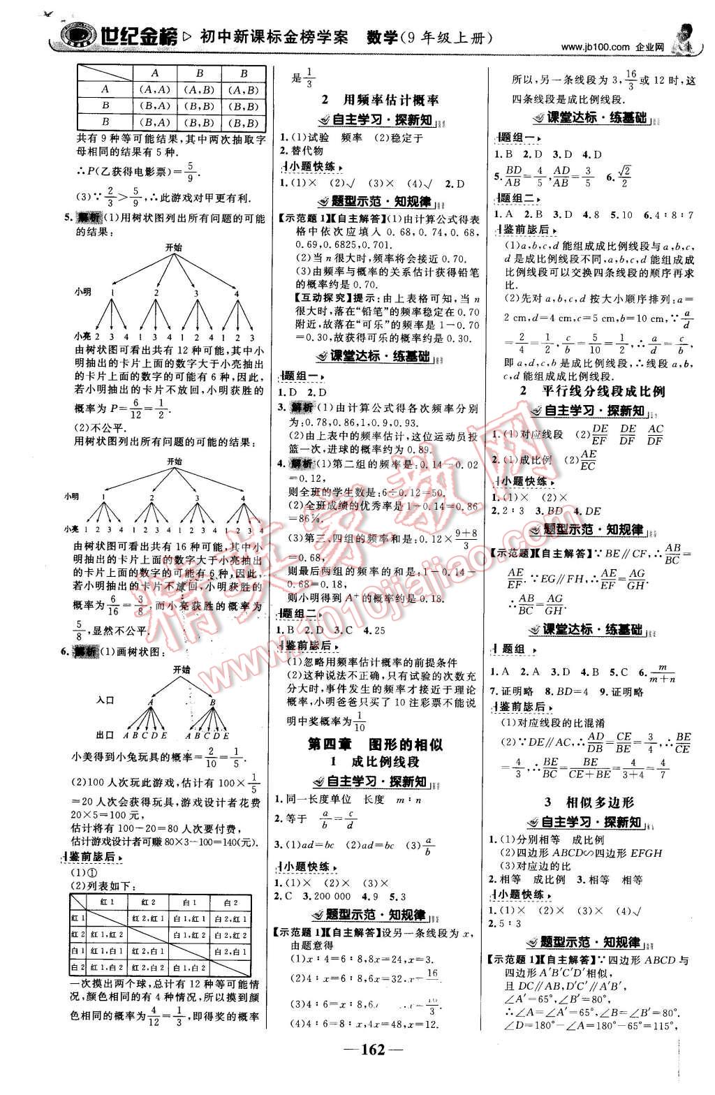 2015年世纪金榜金榜学案九年级数学上册北师大版 第7页