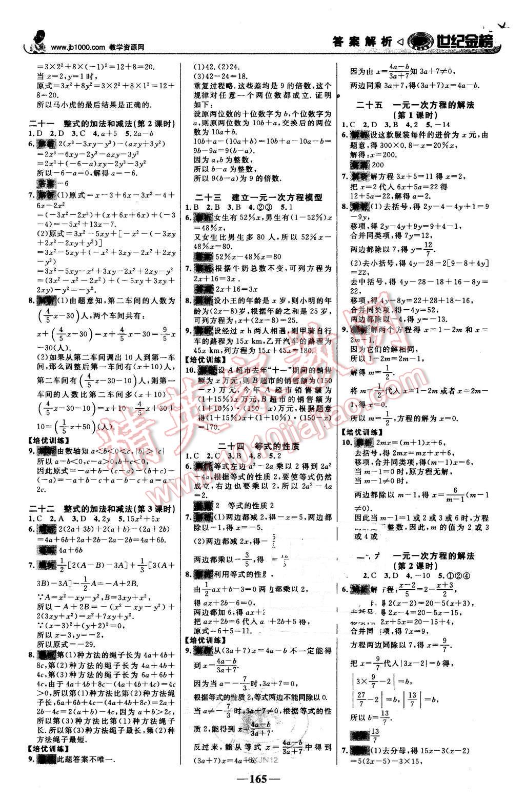 2015年世紀(jì)金榜金榜學(xué)案七年級(jí)數(shù)學(xué)上冊(cè)湘教版 第18頁